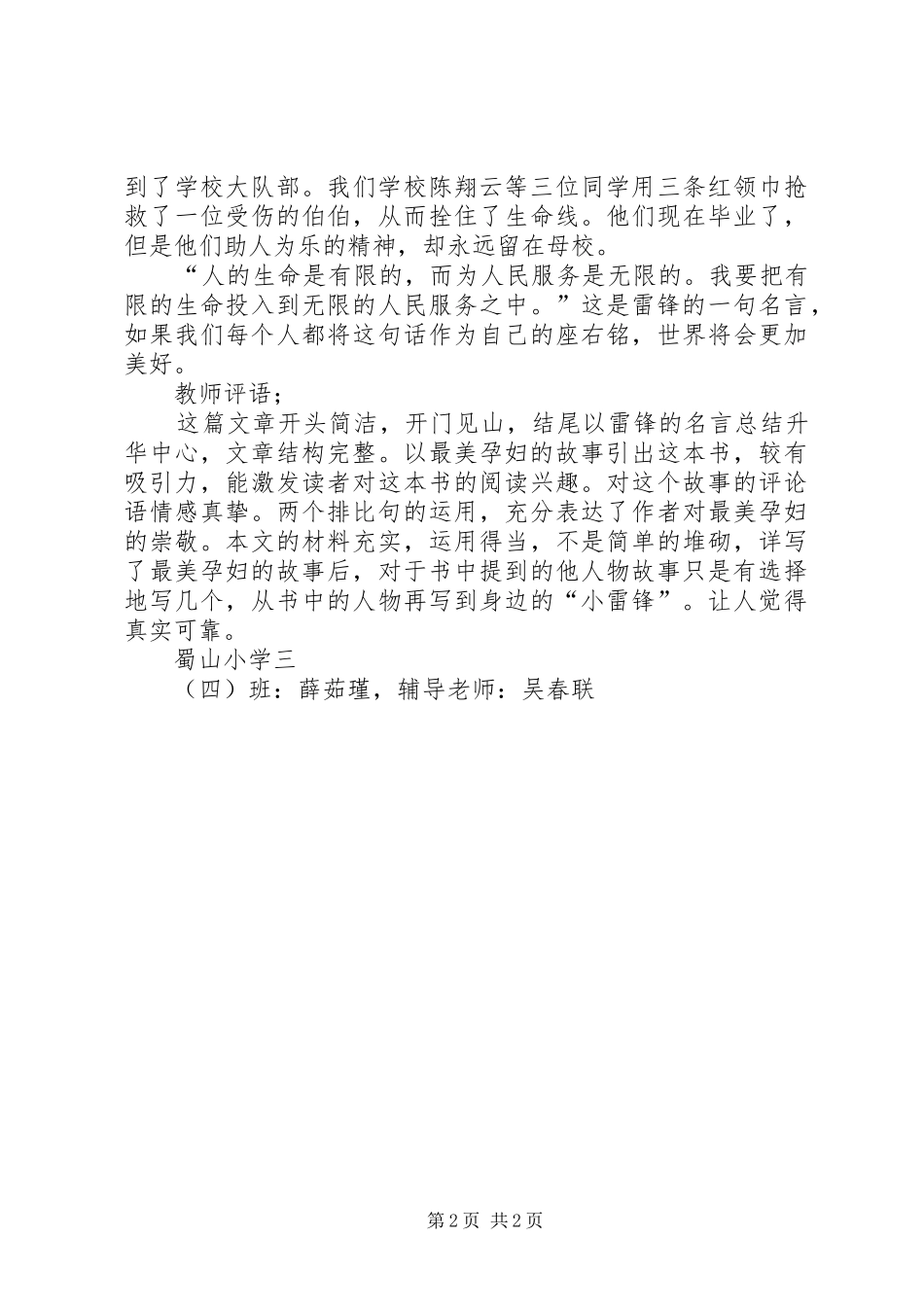 学雷锋，做有道德的人读后感_第2页