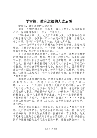 学雷锋，做有道德的人读后感
