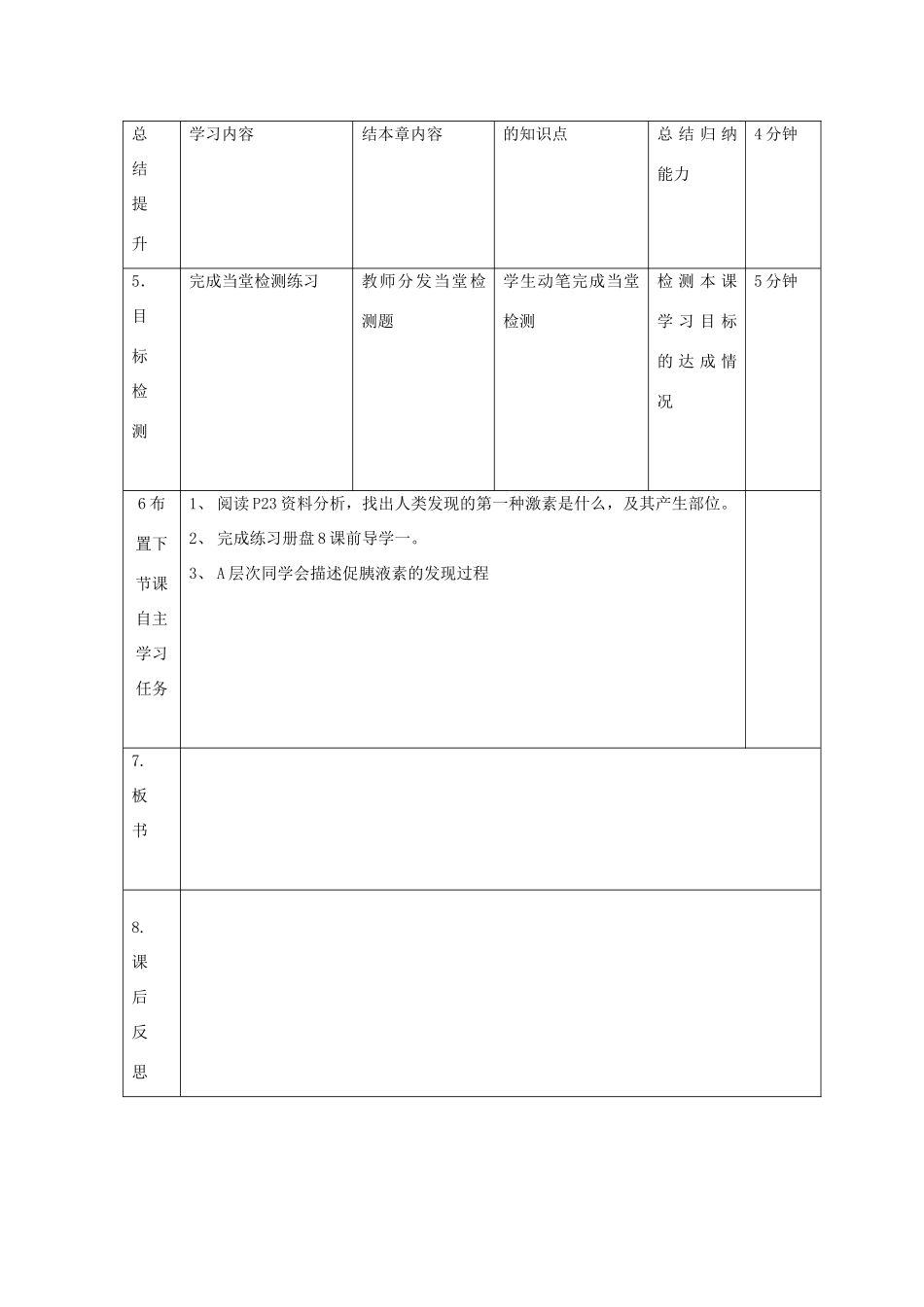 高中生物 第二章 动物和人体生命活动的调节 2.1 通过神经系统的调节（第4课时）教案 新人教版必修3-新人教版高二必修3生物教案_第2页