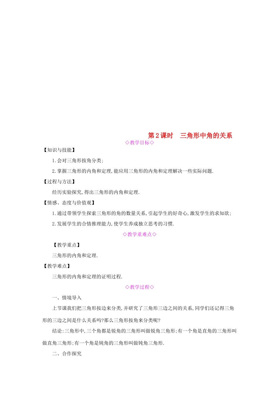 秋八年级数学上册 第13章 三角形中的边角关系、命题与证明 13.1 三角形中的边角关系 第2课时 三角形中角的关系教案 （新版）沪科版-（新版）沪科版初中八年级上册数学教案_第1页