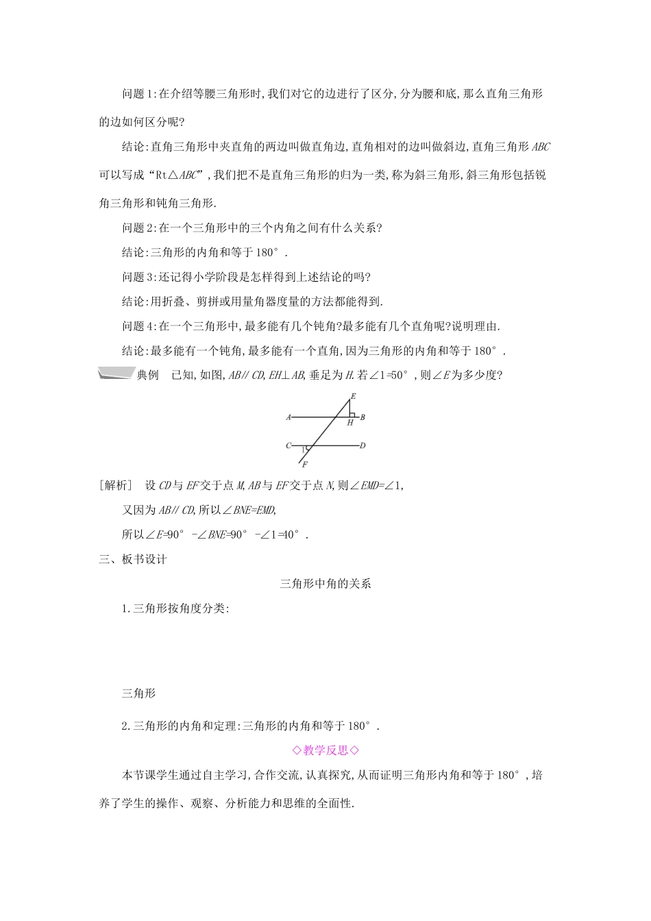 秋八年级数学上册 第13章 三角形中的边角关系、命题与证明 13.1 三角形中的边角关系 第2课时 三角形中角的关系教案 （新版）沪科版-（新版）沪科版初中八年级上册数学教案_第2页