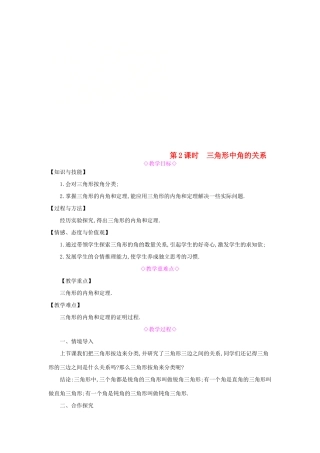 秋八年级数学上册 第13章 三角形中的边角关系、命题与证明 13.1 三角形中的边角关系 第2课时 三角形中角的关系教案 （新版）沪科版-（新版）沪科版初中八年级上册数学教案