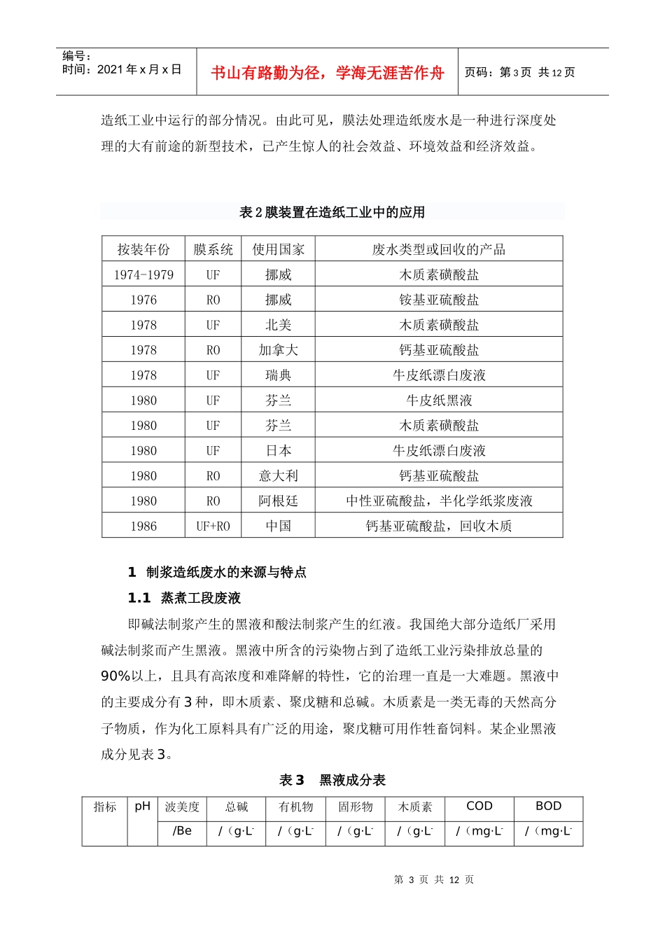 制浆造纸废水处理与资源化中的膜分离技术_第3页