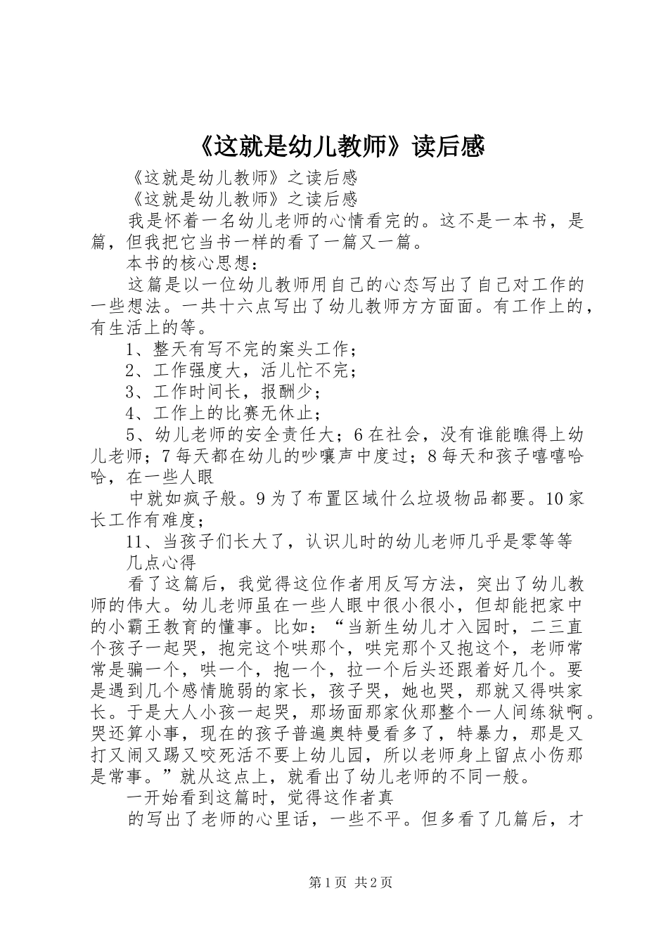 《这就是幼儿教师》读后感_第1页