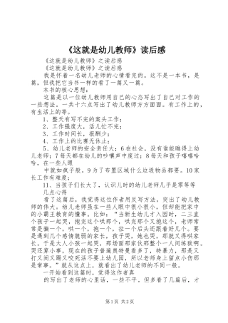 《这就是幼儿教师》读后感