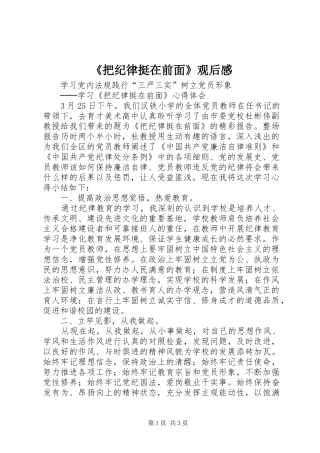 《把纪律挺在前面》观后感