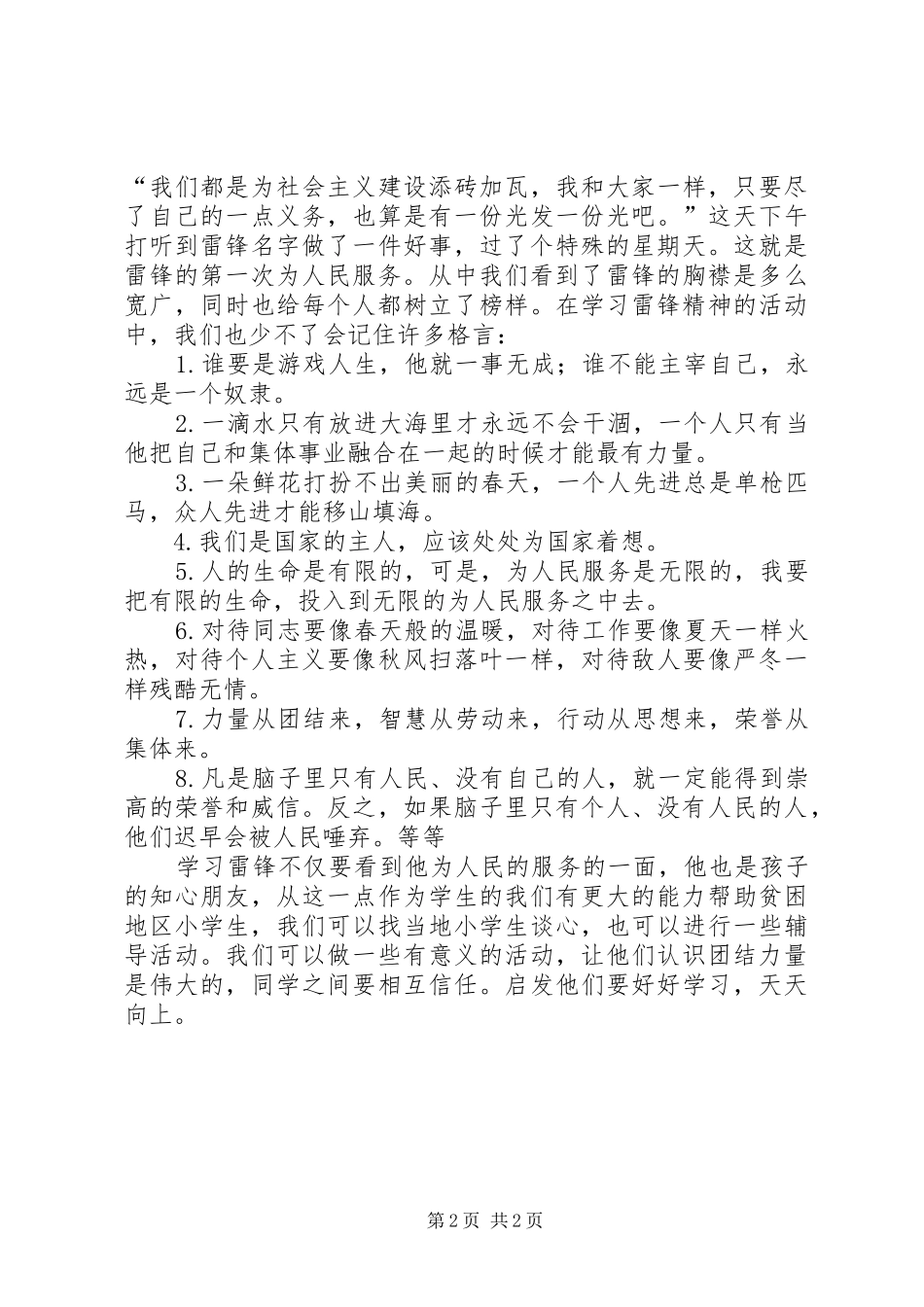 学习雷锋精神感想_第2页