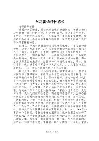 学习雷锋精神感想