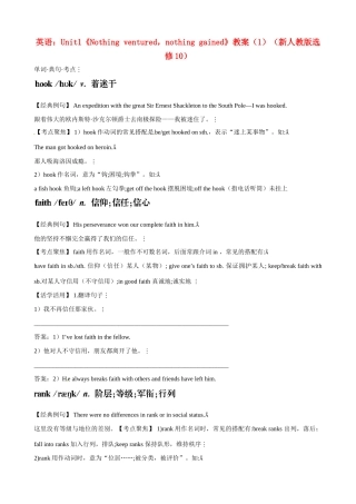 高中英语 Unit1《Nothing ventured，nothing gained》教案（1） 新人教版选修10