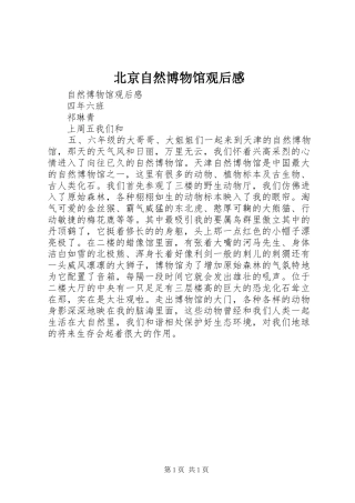 北京自然博物馆观后感