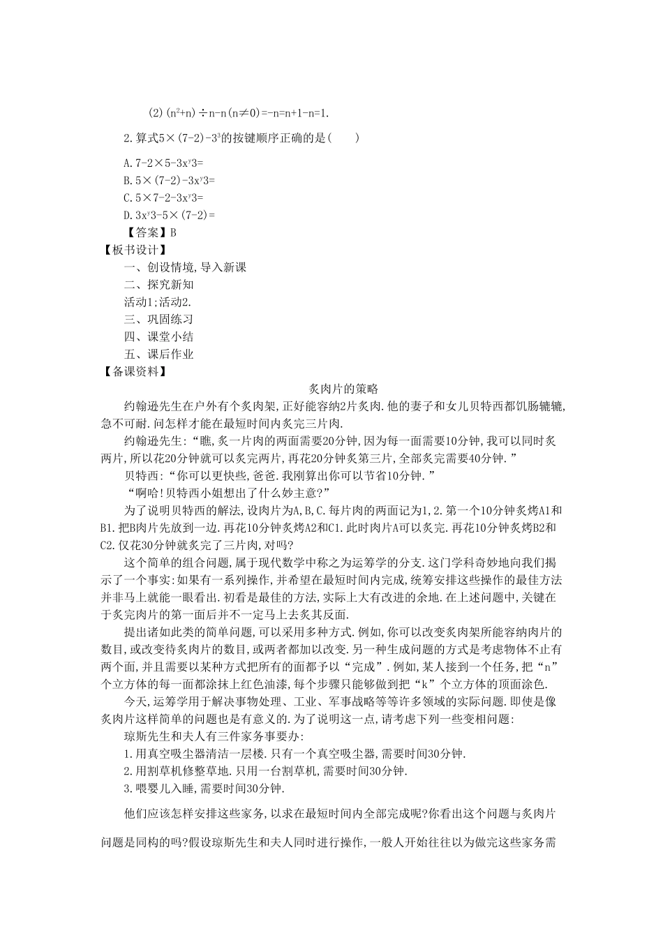 -七年级数学上册 2.15 用计算器进行计算教学设计 （新版）华东师大版-（新版）华东师大版初中七年级上册数学教案_第3页