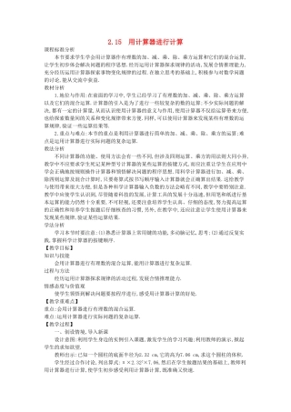 -七年级数学上册 2.15 用计算器进行计算教学设计 （新版）华东师大版-（新版）华东师大版初中七年级上册数学教案