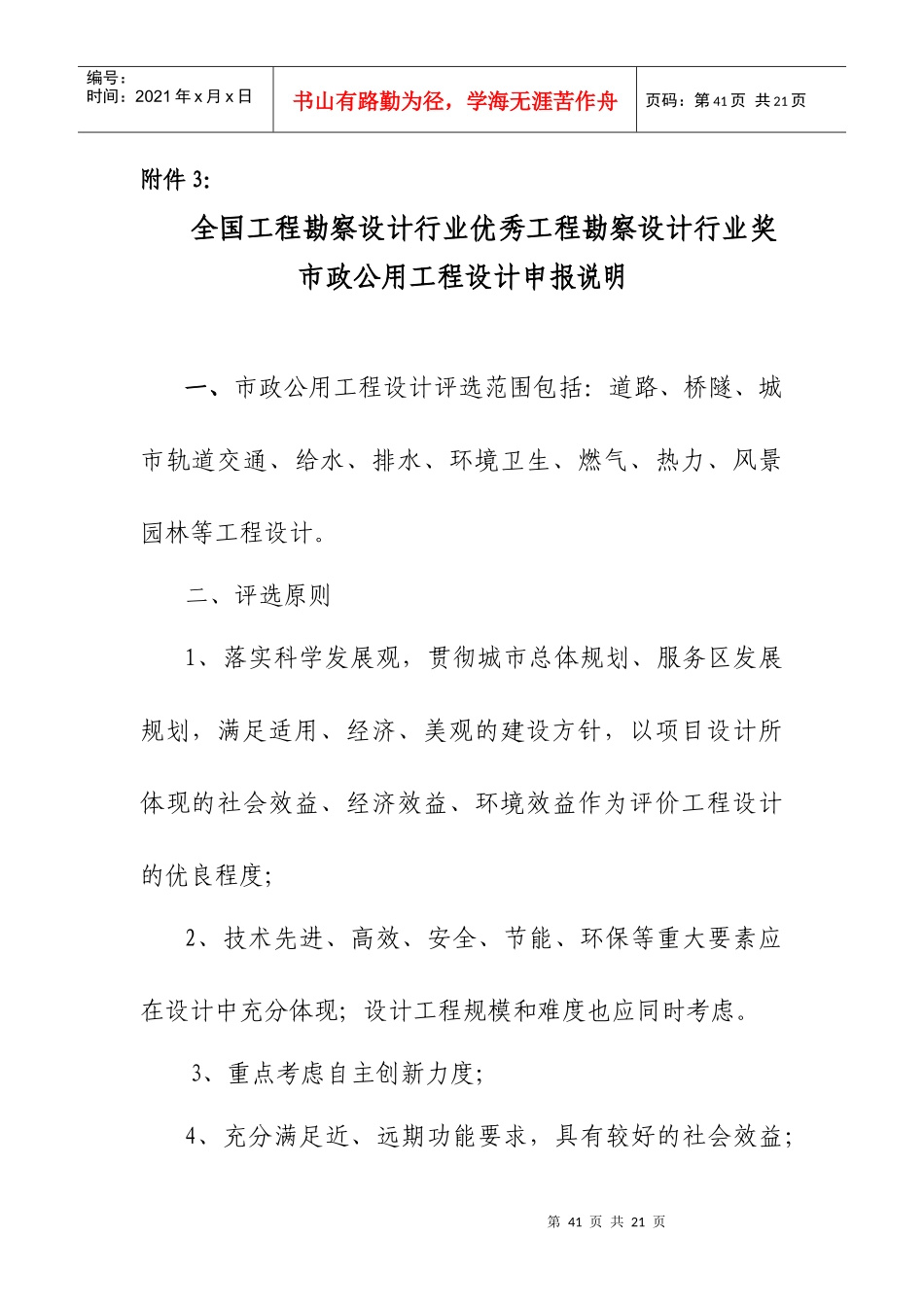 全国工程勘察设计行业优秀工程勘察设计行业奖市政公用..._第1页