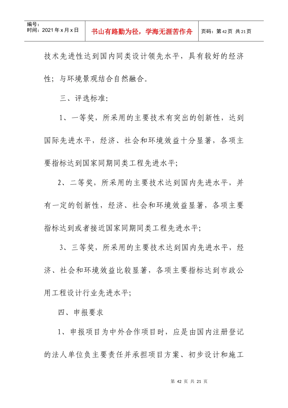 全国工程勘察设计行业优秀工程勘察设计行业奖市政公用..._第2页