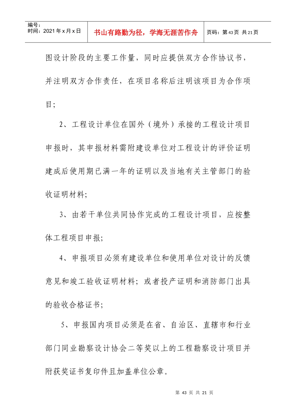 全国工程勘察设计行业优秀工程勘察设计行业奖市政公用..._第3页