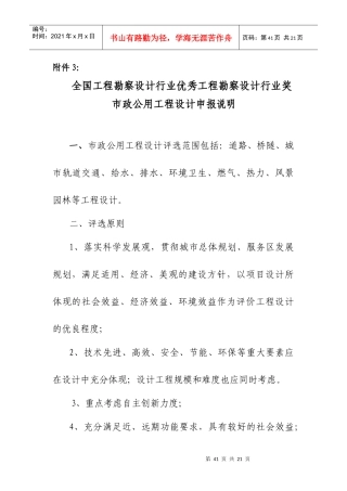 全国工程勘察设计行业优秀工程勘察设计行业奖市政公用...