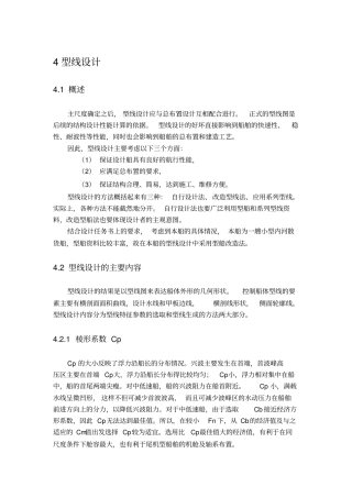 型线改造(内河货船方案设计)