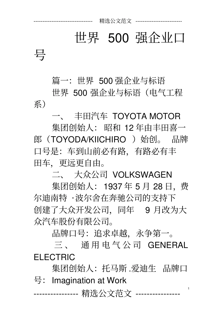 世界500强企业口号_第1页