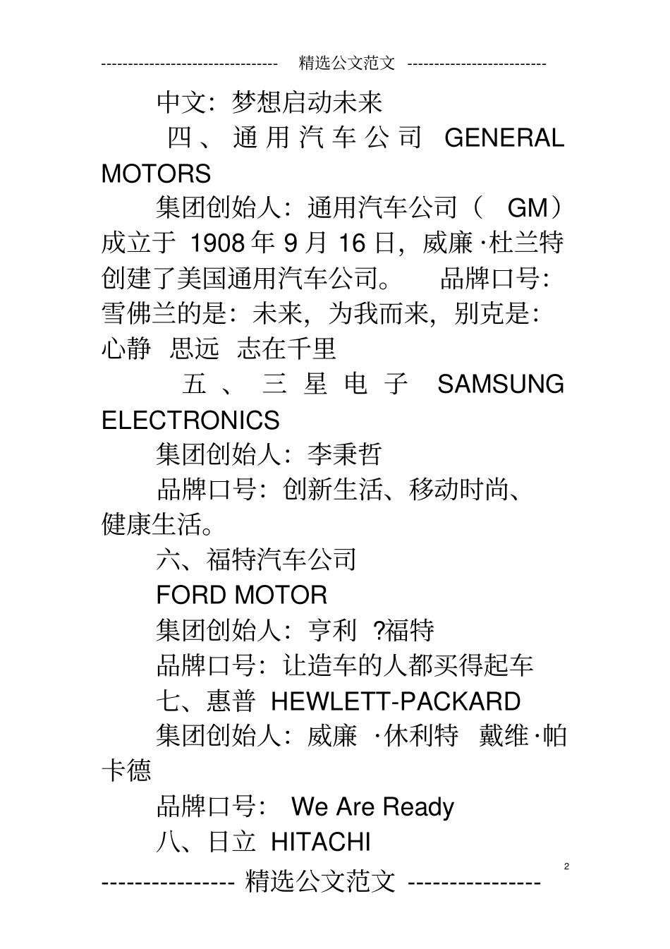 世界500强企业口号_第2页
