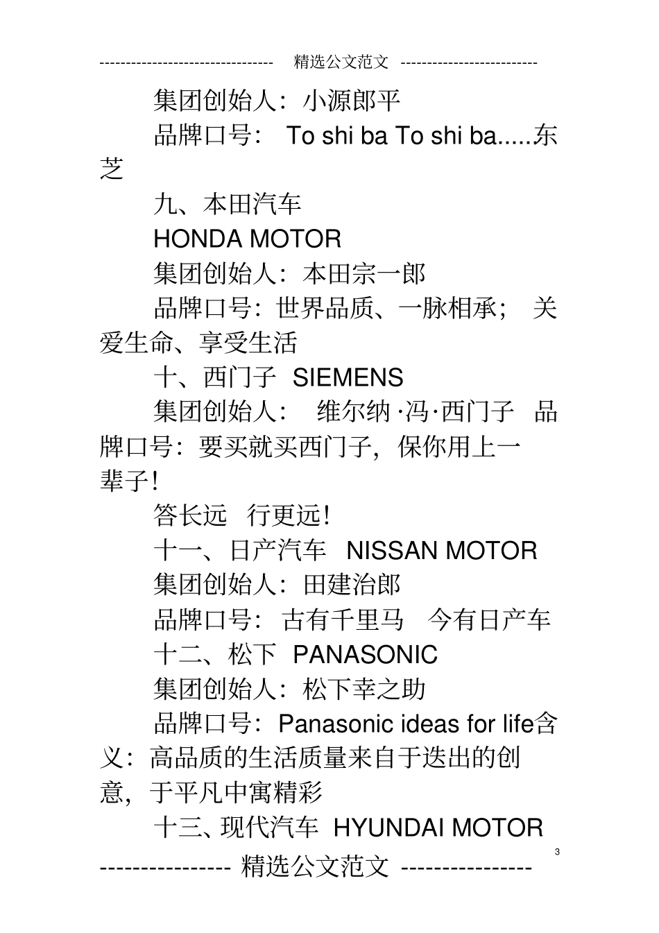 世界500强企业口号_第3页