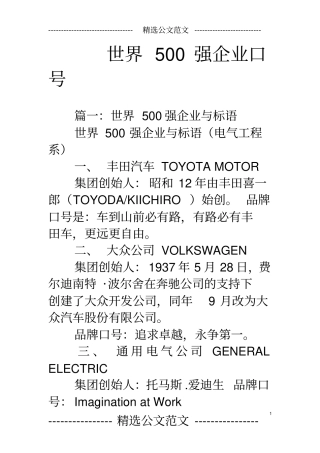 世界500强企业口号