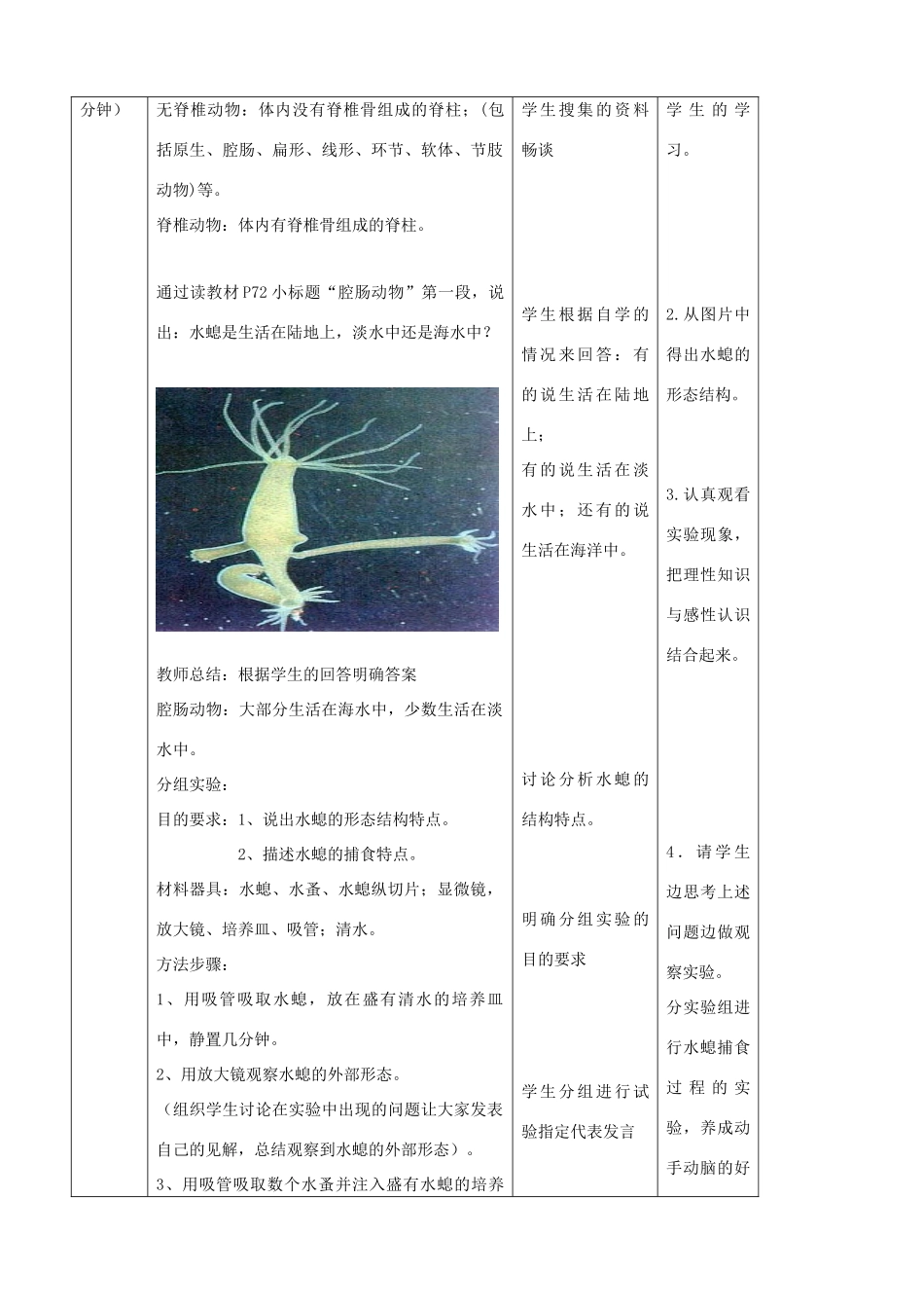 七年级生物上册《第二单元 第二章 第一节 无脊椎动物的主要类群》教案4 济南版_第3页