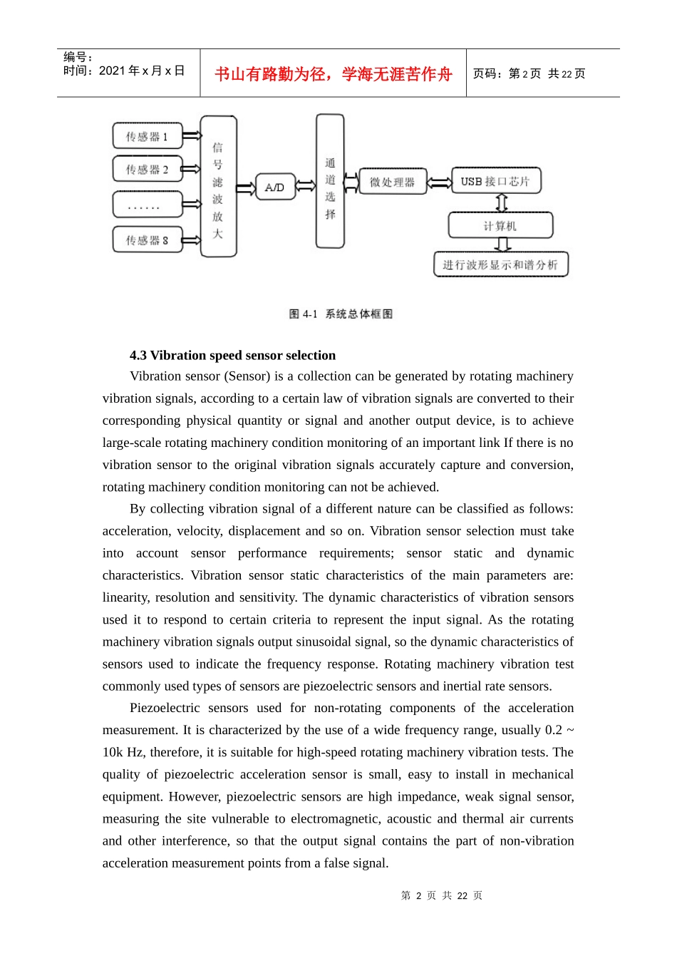XXXX届机械制造专业毕业设计英文翻译_第2页