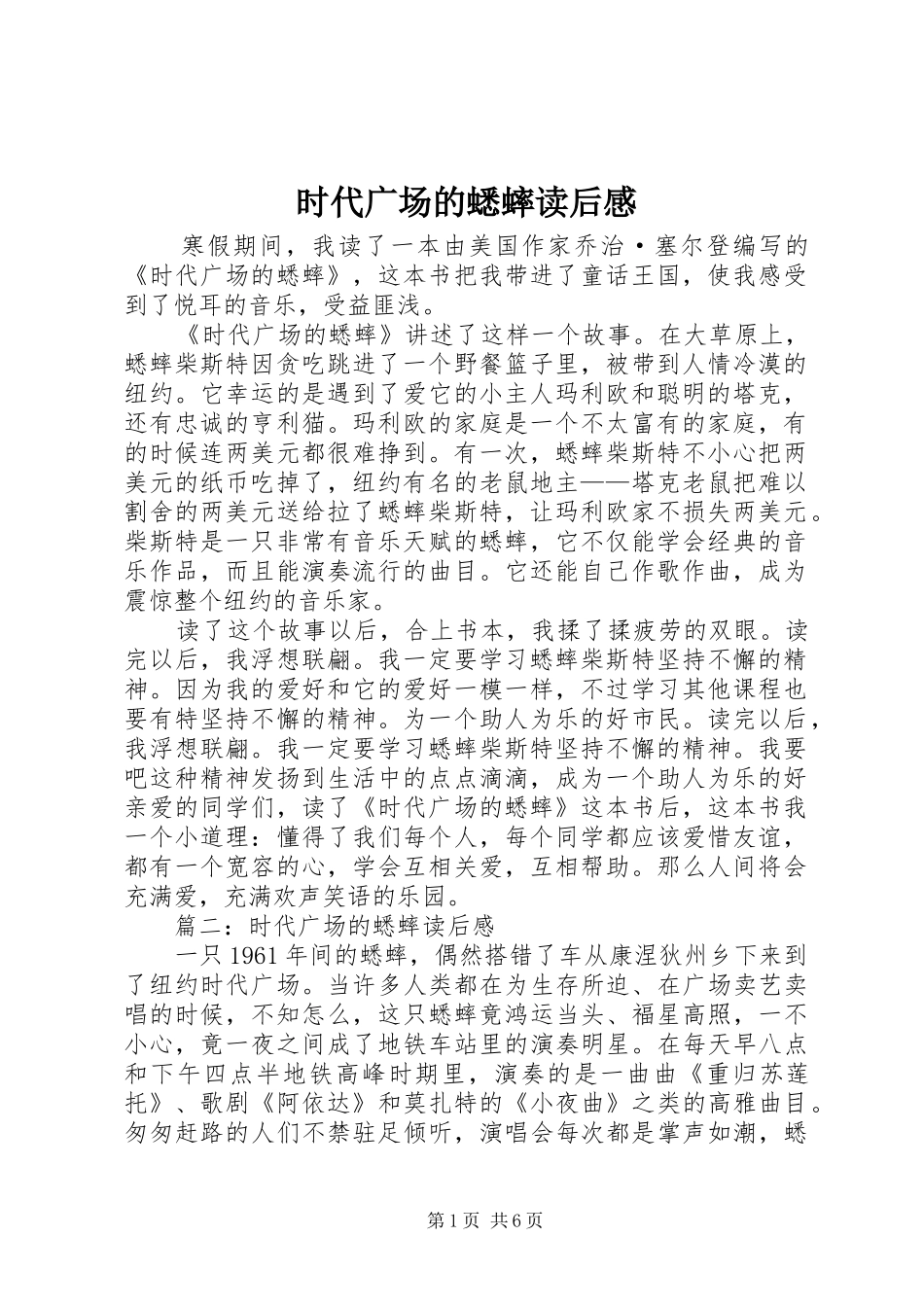时代广场的蟋蟀读后感_第1页