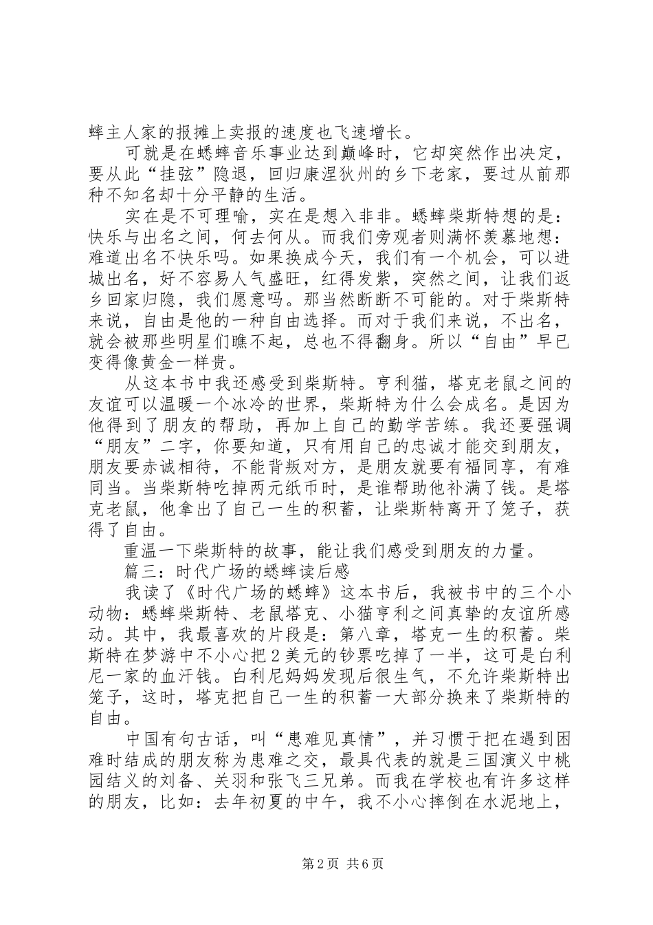 时代广场的蟋蟀读后感_第2页