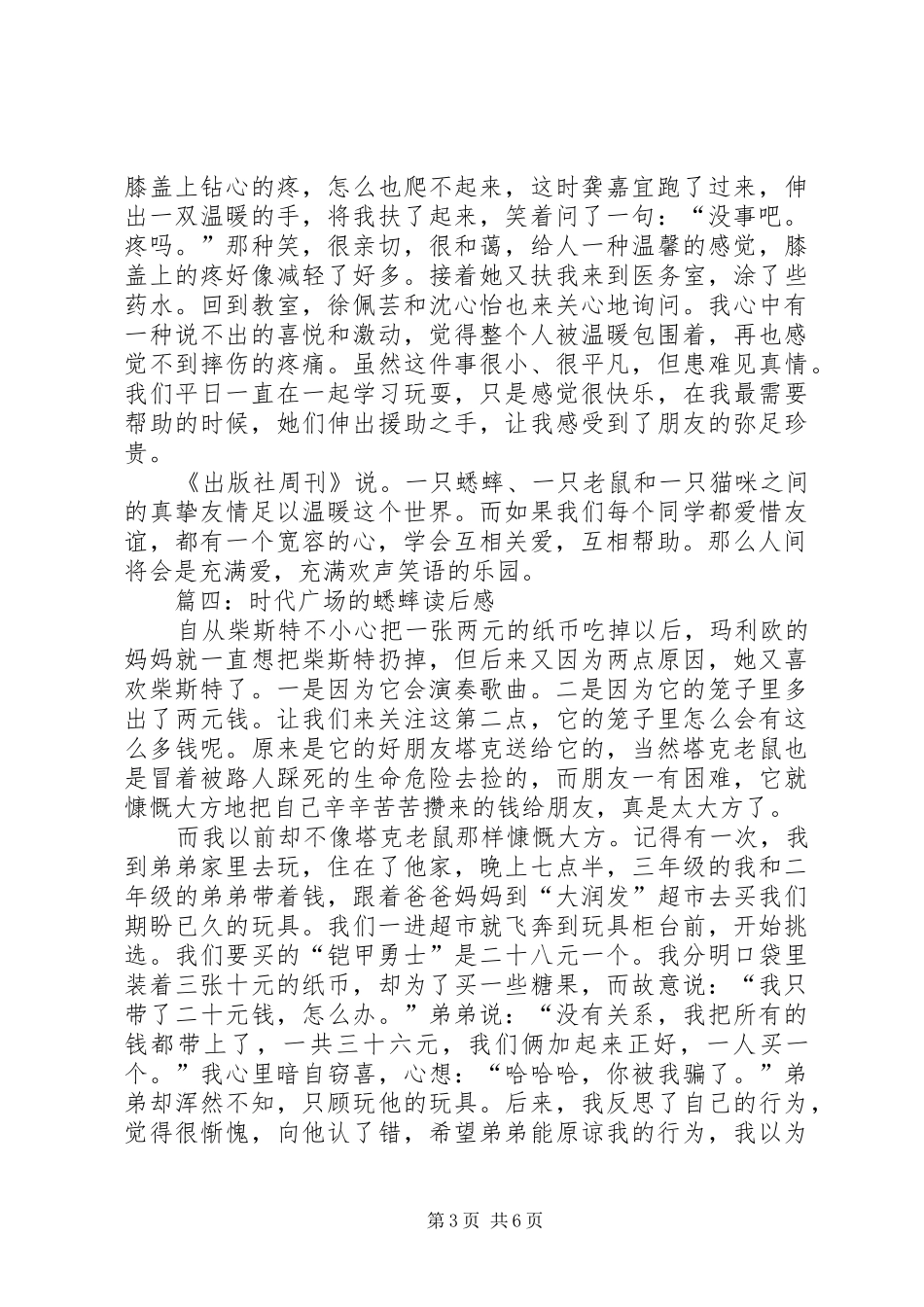 时代广场的蟋蟀读后感_第3页