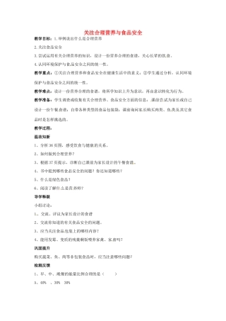 山东省胶南市理务关镇中心中学七年级生物下册 4.2.3 合理营养与食品安全教案 新人教版