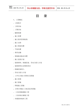 二次结构初装修施工组织设计方案(DOC42页)