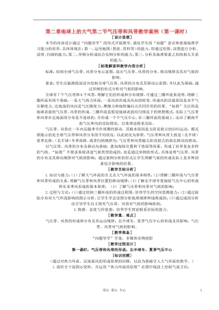 高中地理 气压带和风带教案（3） 新人教版必修1