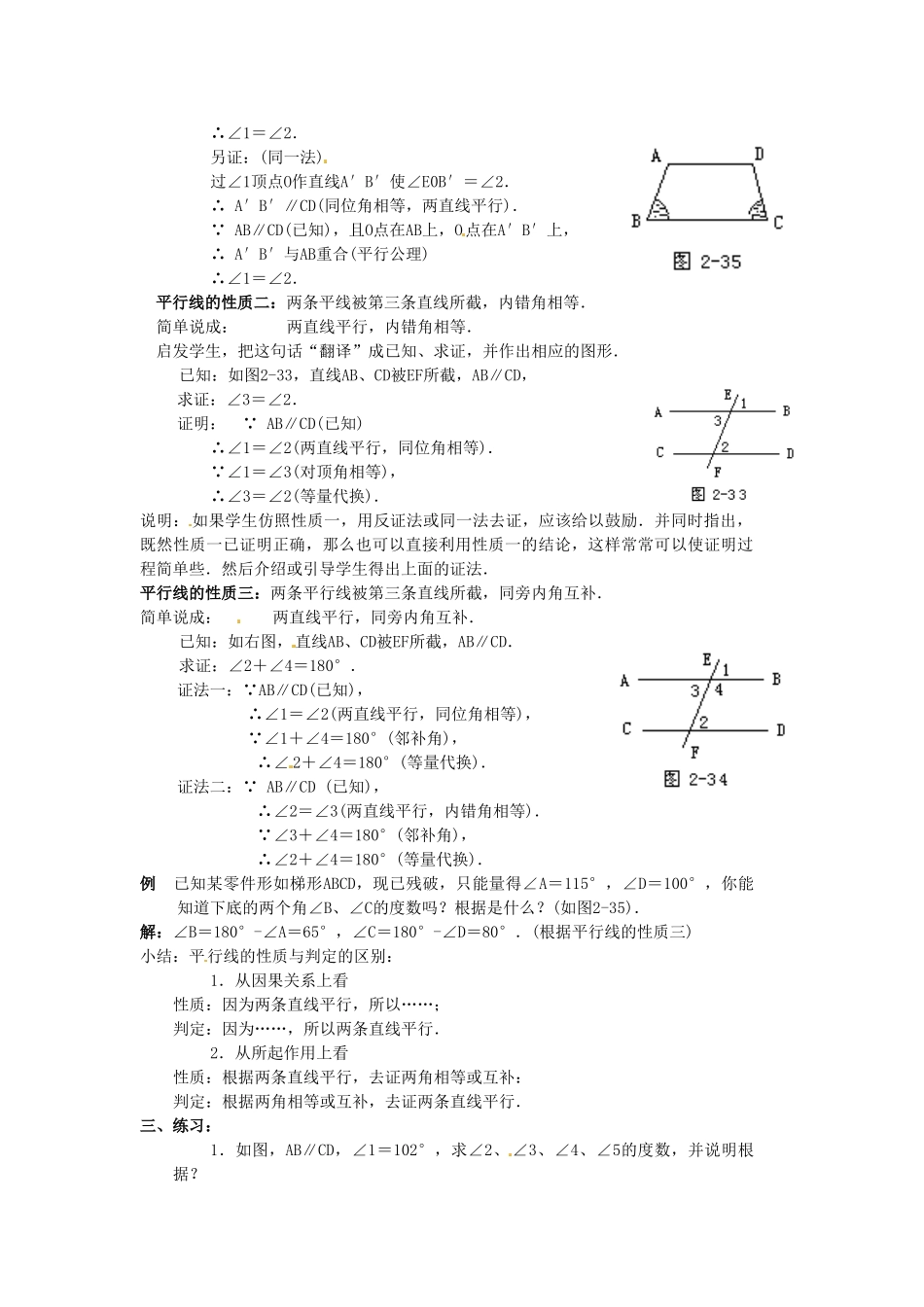 辽宁省丹东七中七年级数学下册 第二章、2.3 平行线的性质(1)复习课教案 北师大版_第2页
