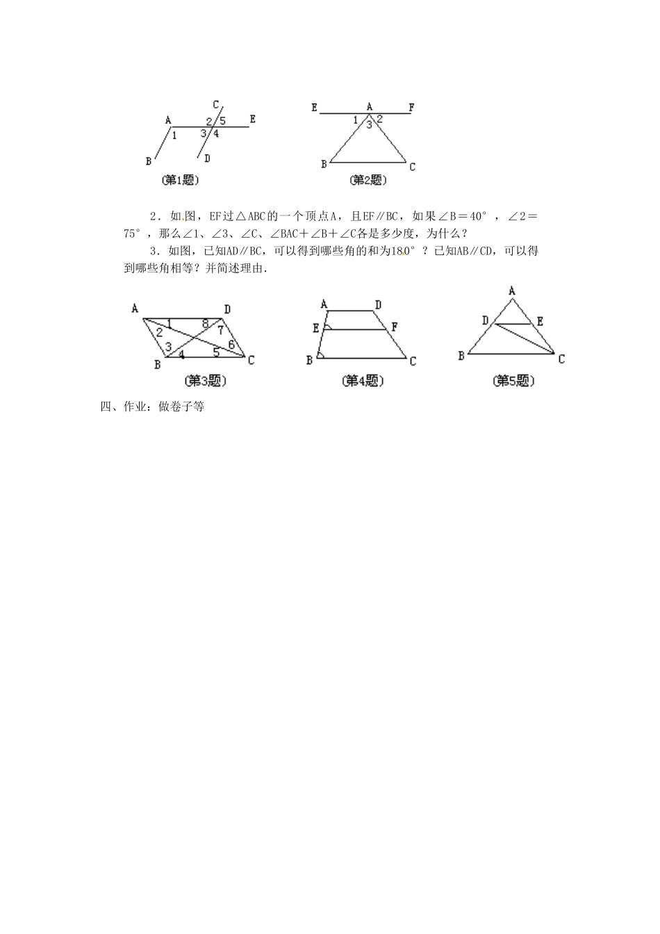辽宁省丹东七中七年级数学下册 第二章、2.3 平行线的性质(1)复习课教案 北师大版_第3页