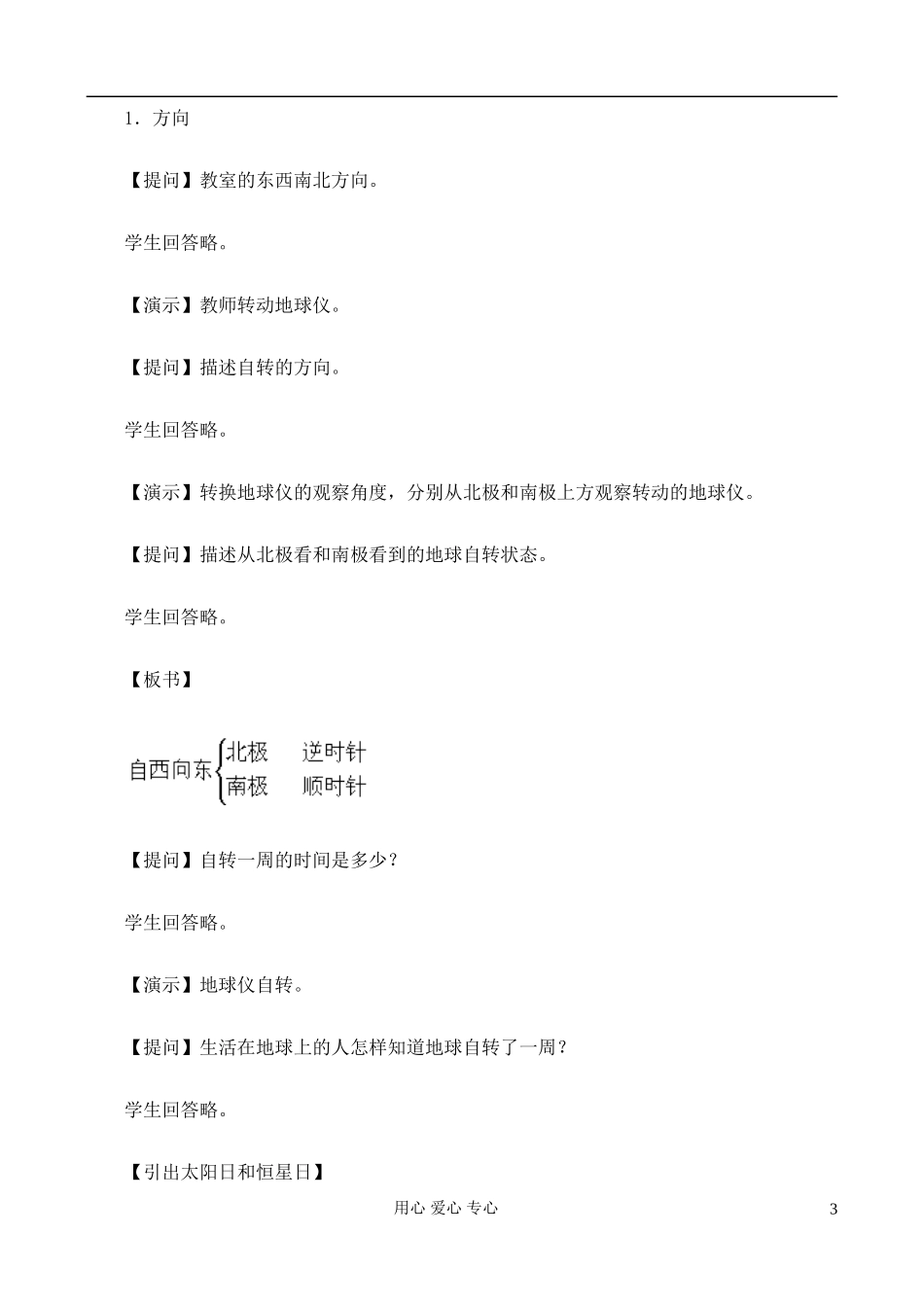 高中地理 1.3 地球的运动教案 中图版必修1_第3页