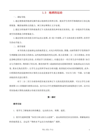 高中地理 1.3 地球的运动教案 中图版必修1