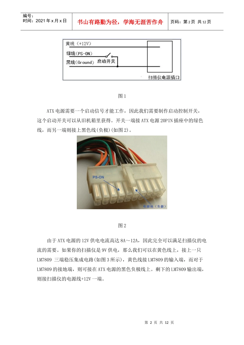 DIY高手进阶教程-ATX电源使用改造全攻略_第2页