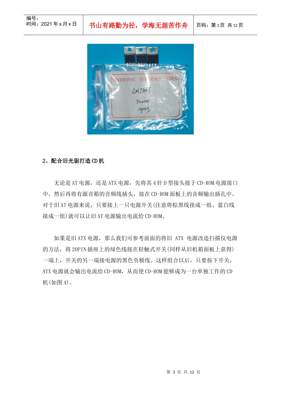 DIY高手进阶教程-ATX电源使用改造全攻略_第3页