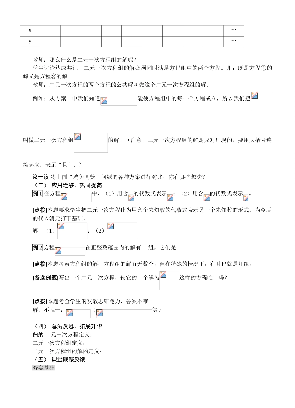 七年级数学下册8.1   二元一次方程组教案新人教版_第2页