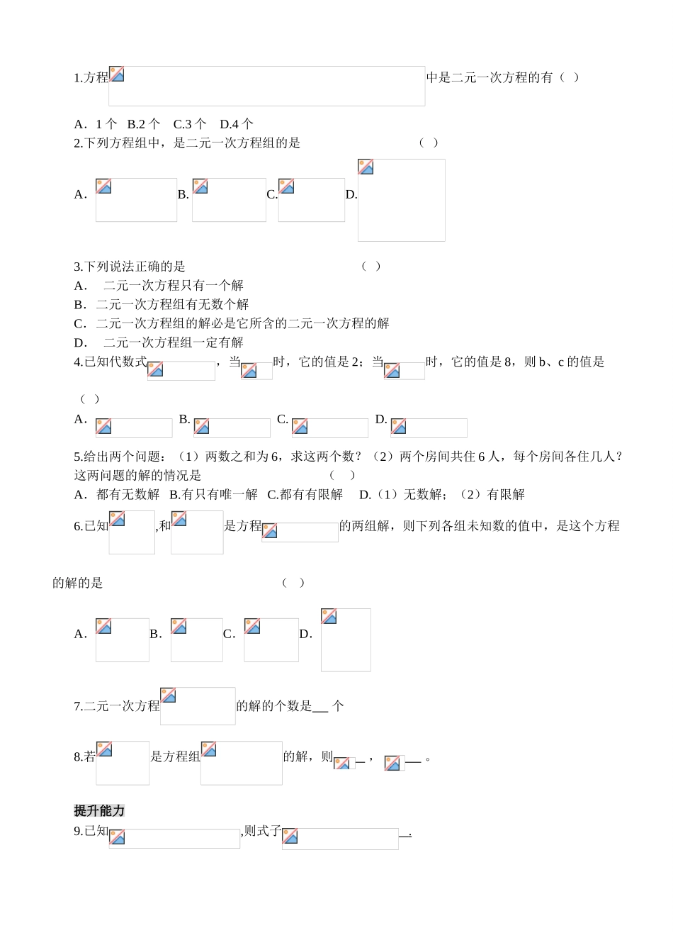 七年级数学下册8.1   二元一次方程组教案新人教版_第3页