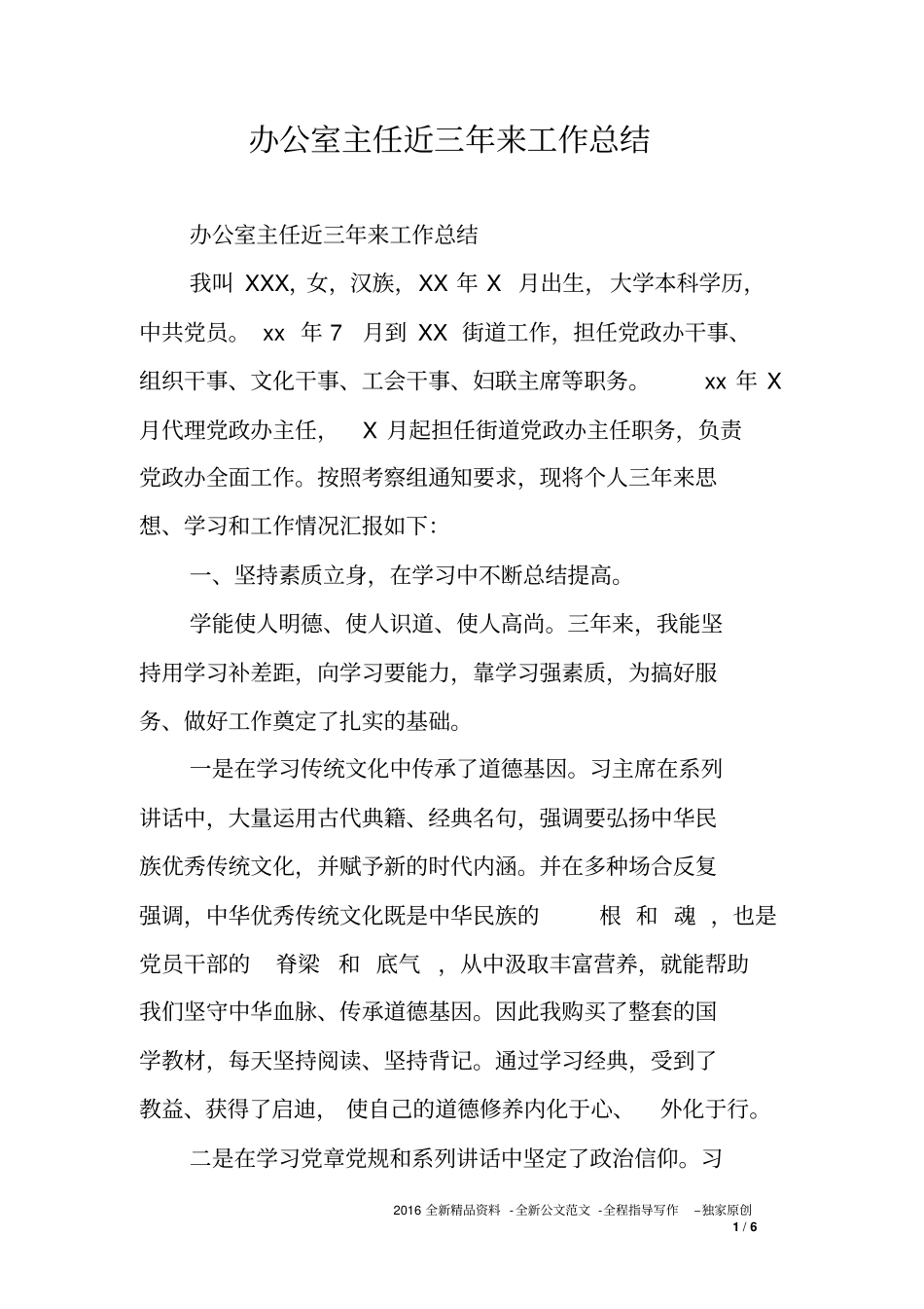 办公室主任近三年来工作总结_第1页