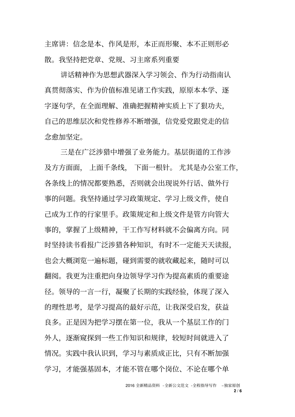 办公室主任近三年来工作总结_第2页