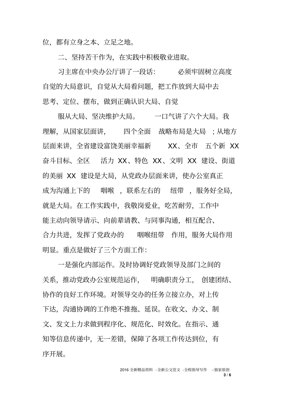 办公室主任近三年来工作总结_第3页