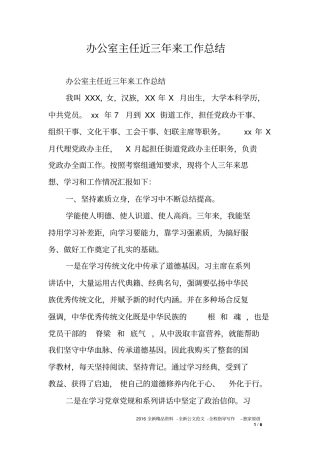 办公室主任近三年来工作总结