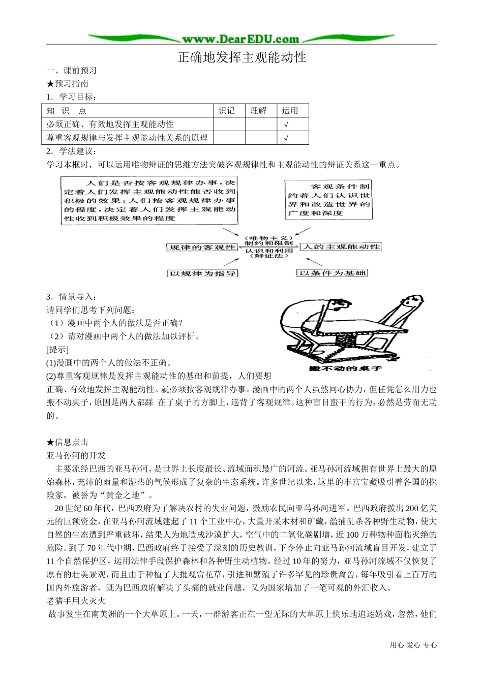 高二政治下册正确地发挥主观能动性2_第1页