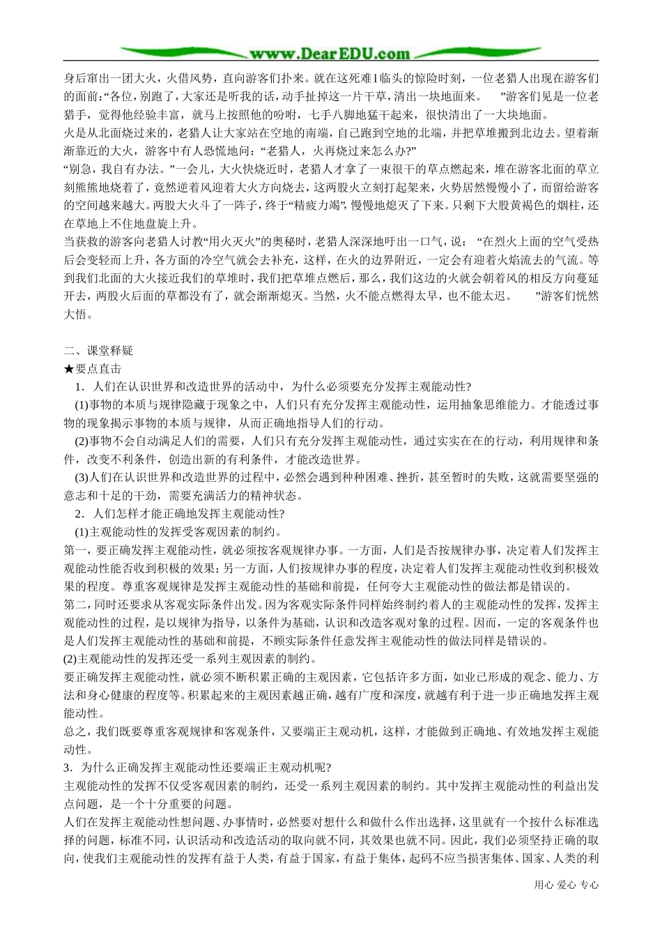 高二政治下册正确地发挥主观能动性2_第2页