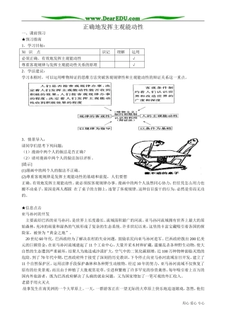 高二政治下册正确地发挥主观能动性2