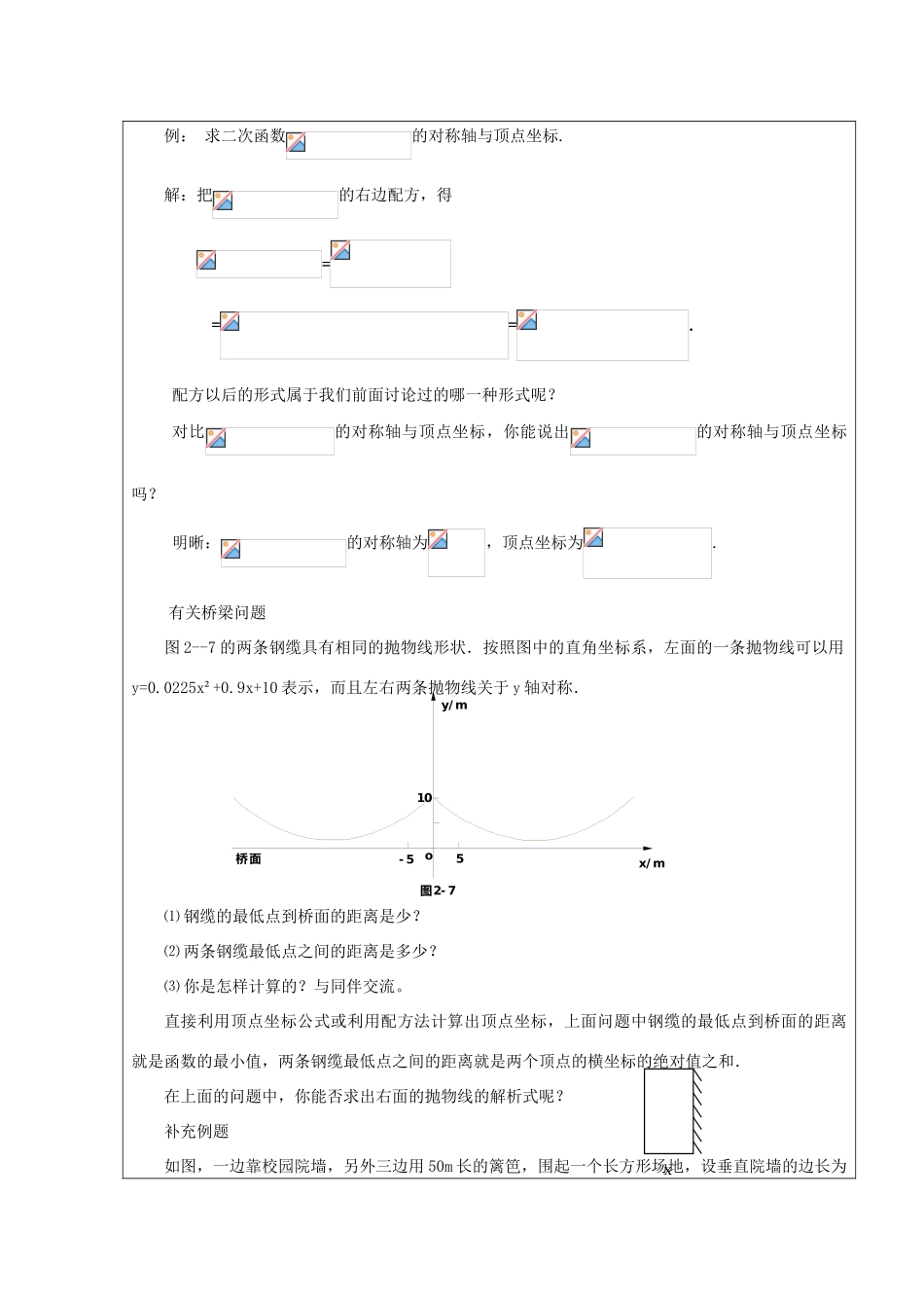 九年级数学下册 2.4二次函数 的图象（二）教案 北师大版_第2页