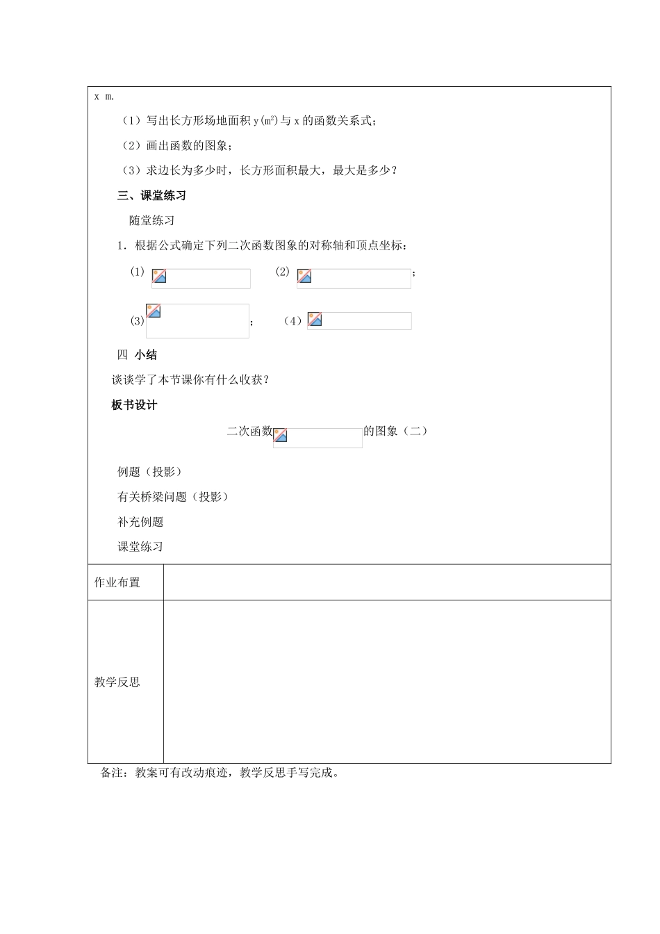 九年级数学下册 2.4二次函数 的图象（二）教案 北师大版_第3页
